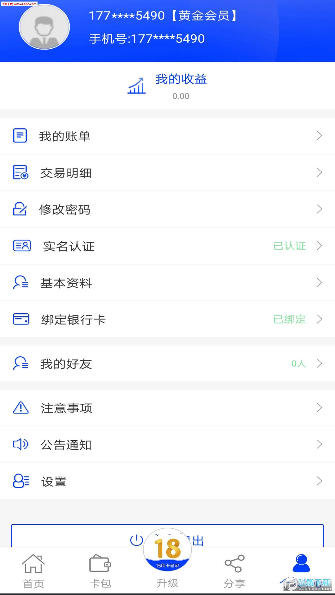 18卡管家官方版