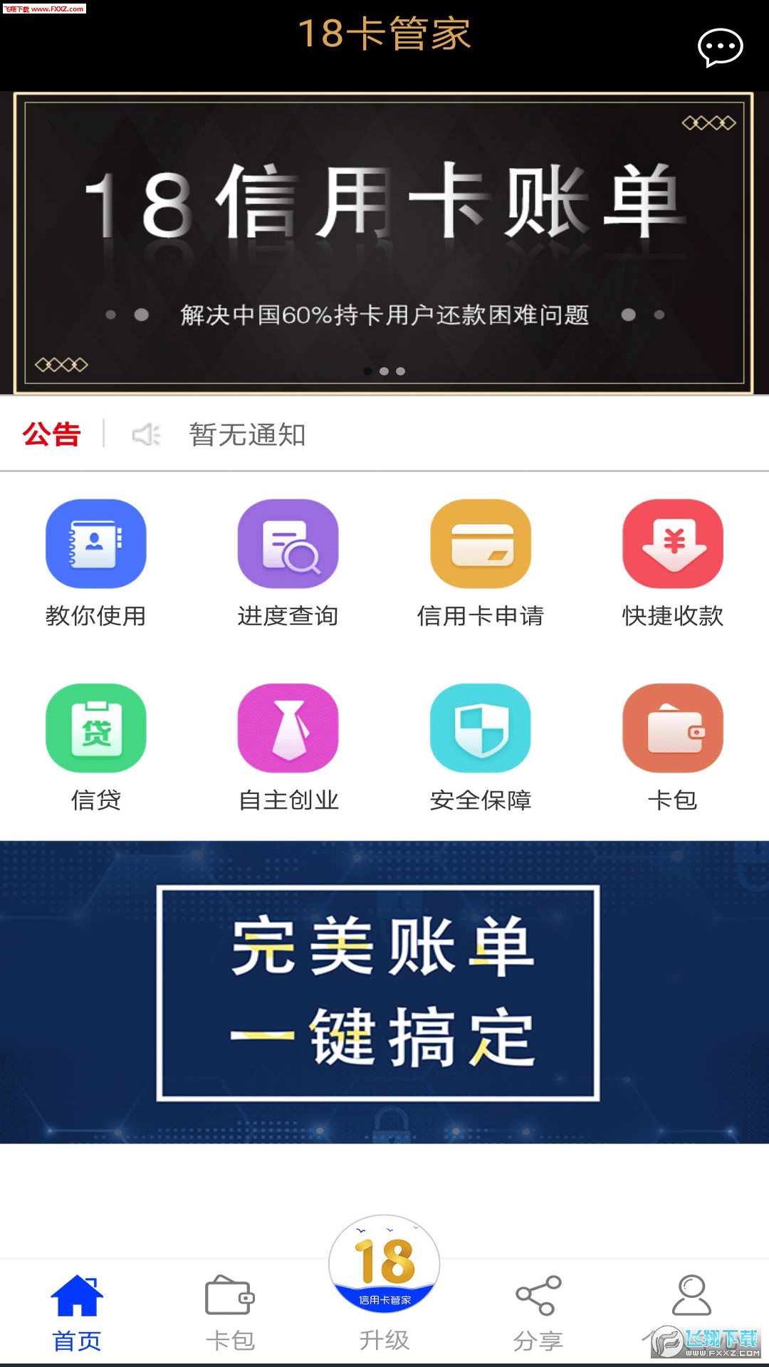 18卡管家官方版