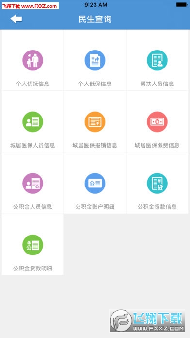 内蒙社保官方版