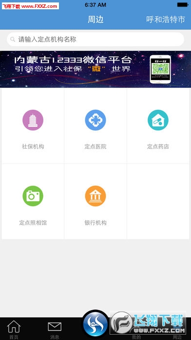 内蒙社保官方版