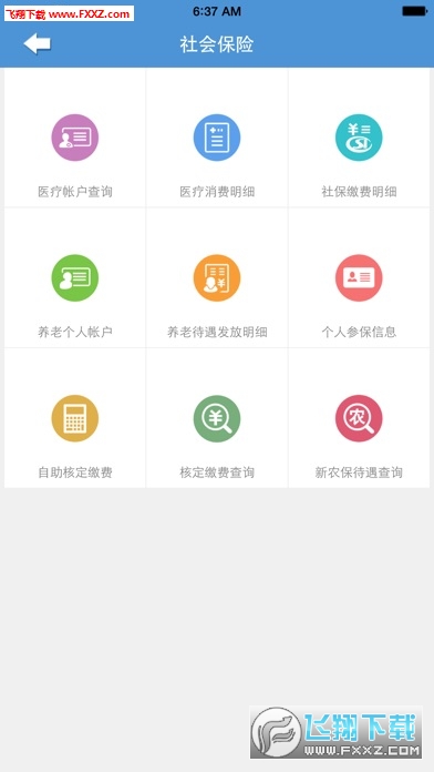 内蒙社保官方版