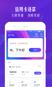 还了吗app官方版