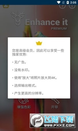 enhance it软件最新版2023