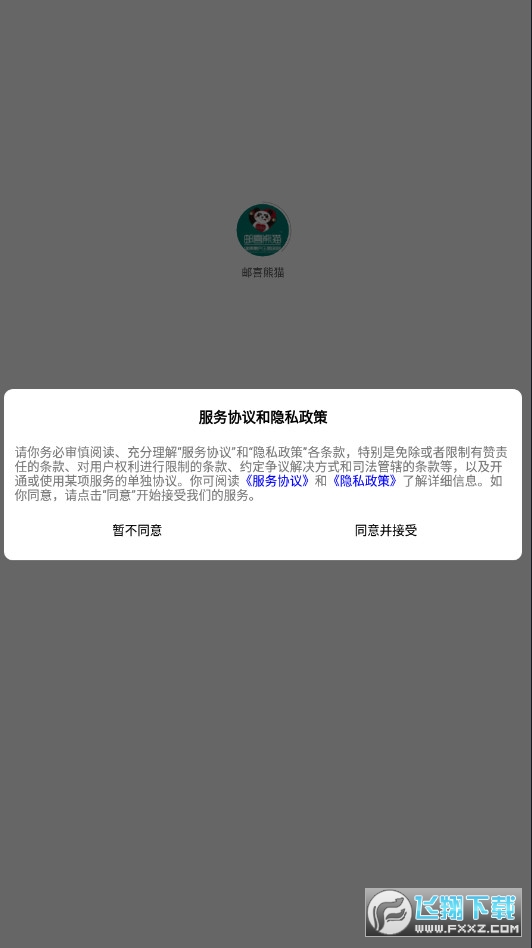 邮喜熊猫app官方版