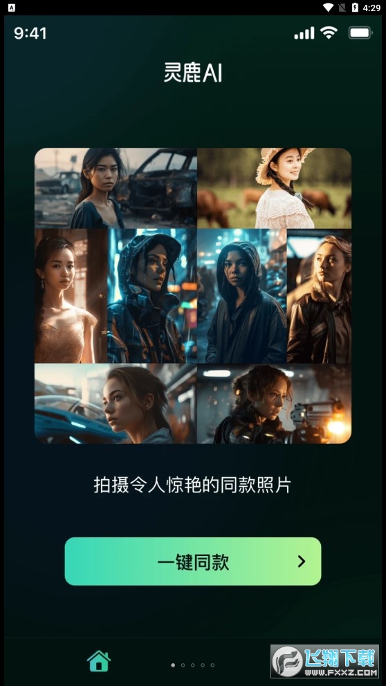 灵鹿ai图片生成app下载2023官方免费版