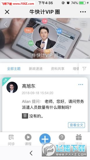 牛快计app官方版