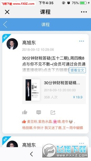 牛快计app官方版