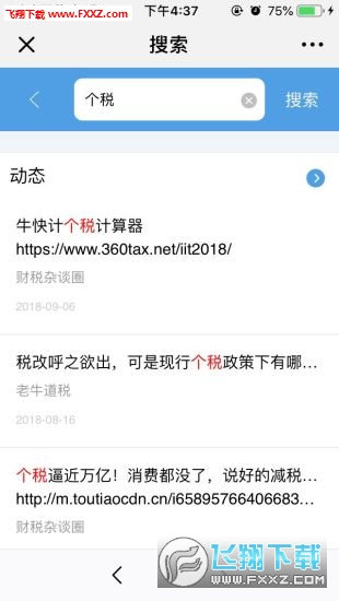 牛快计app官方版