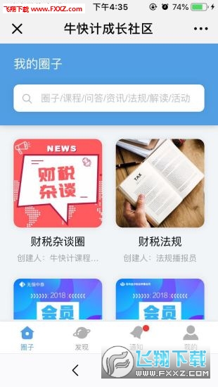 牛快计app官方版
