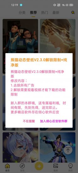 熊猫动态壁纸去广告版