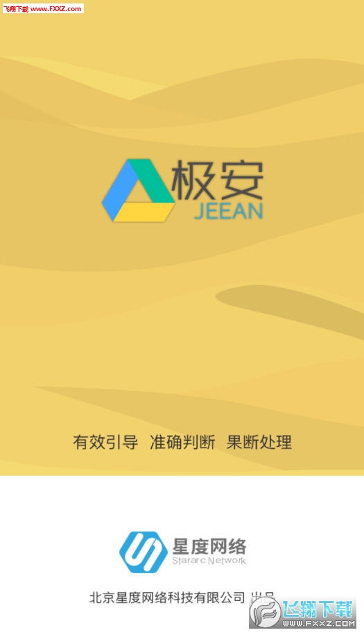 极安保险安卓版