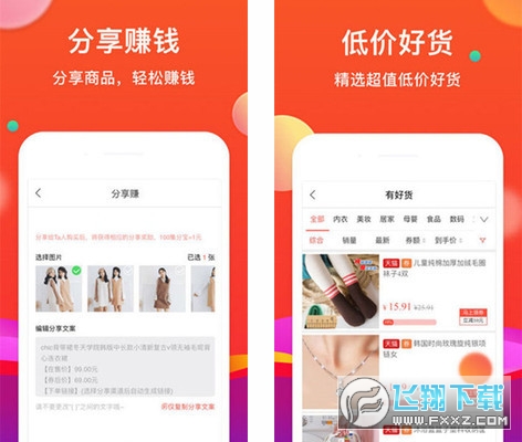 粉丝优惠购app