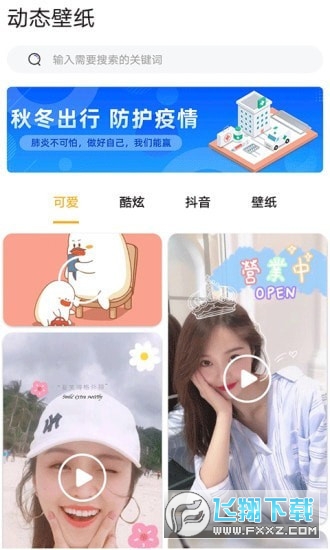DIY壁纸软件