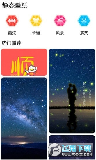 DIY壁纸软件
