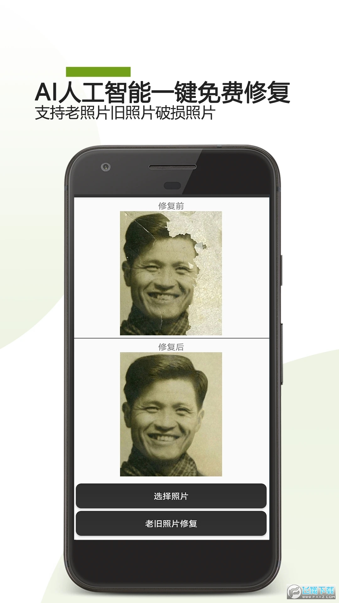 ai照片修复软件免费版app