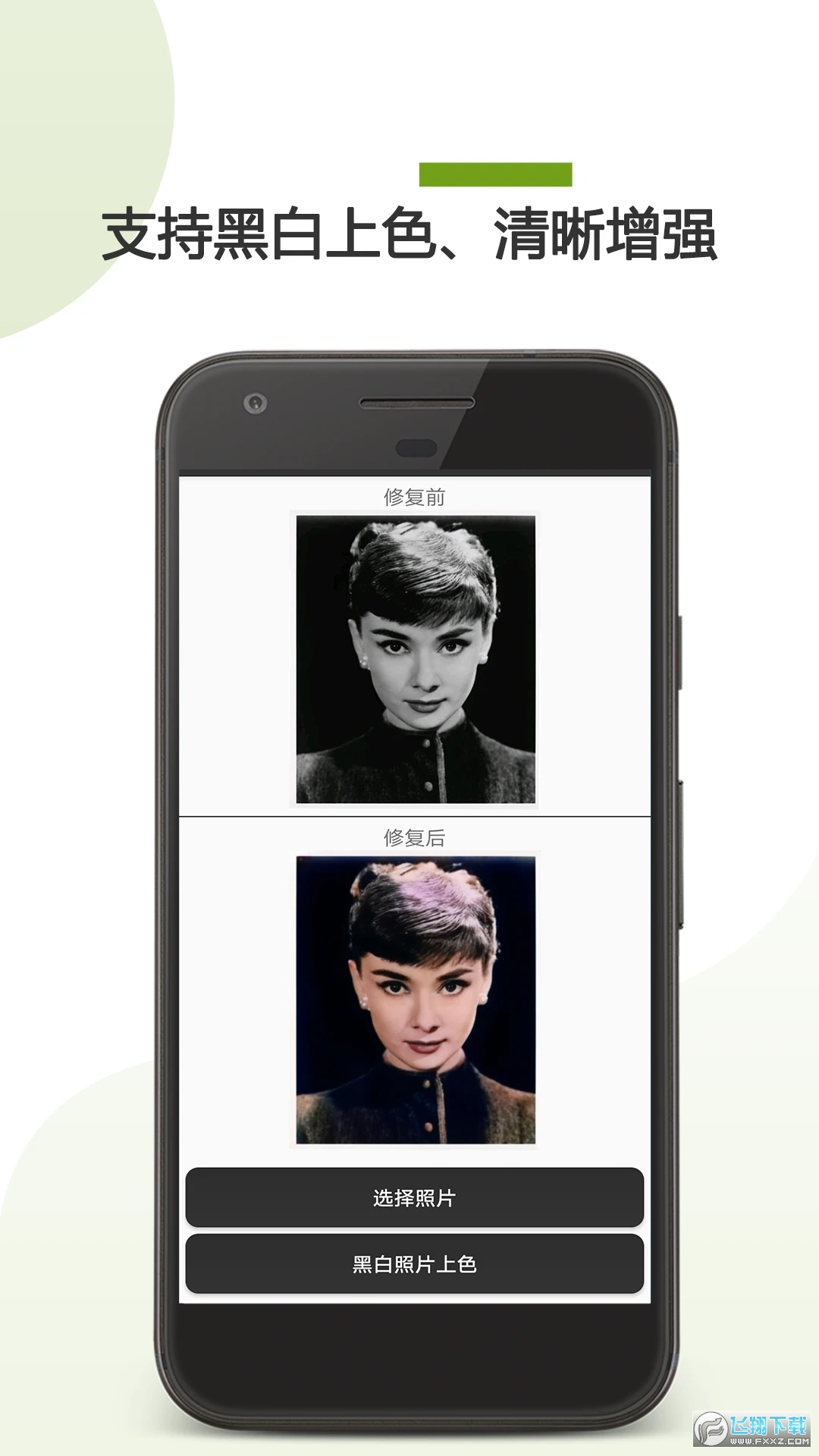 ai照片修复软件免费版app