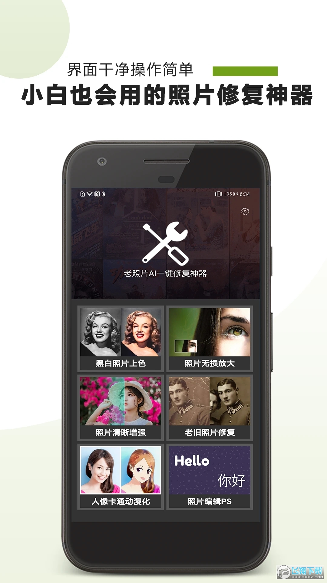 ai照片修复软件免费版app