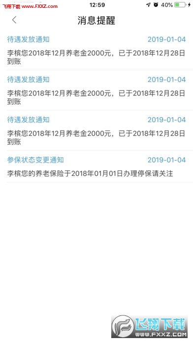 酒泉智慧社保app官方版