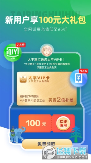 太平惠汇最新版2022