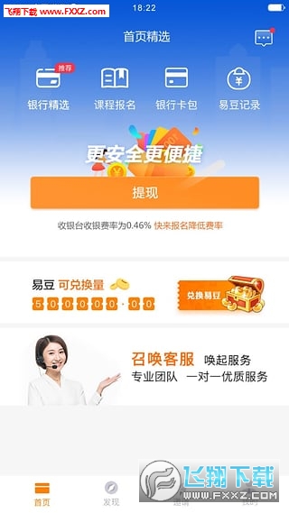 易极付app