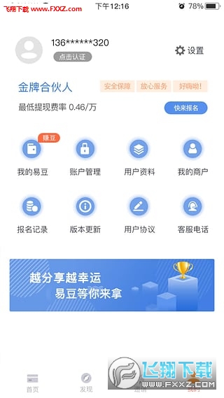 易极付app