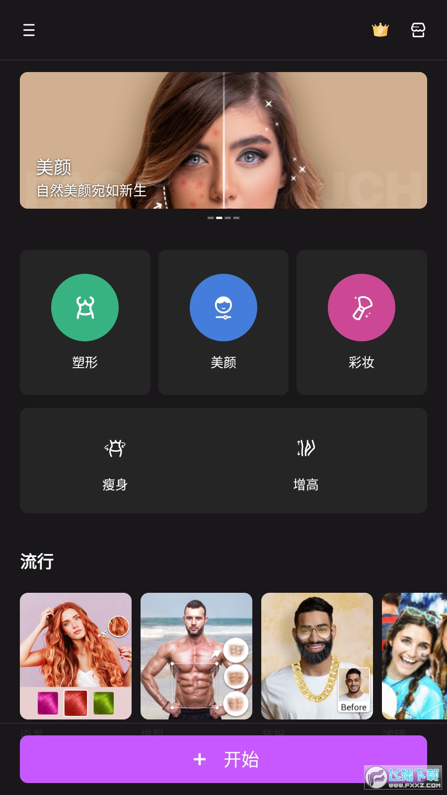 body photo editor官方安卓中文版