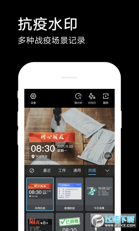 水印相机官方最新版