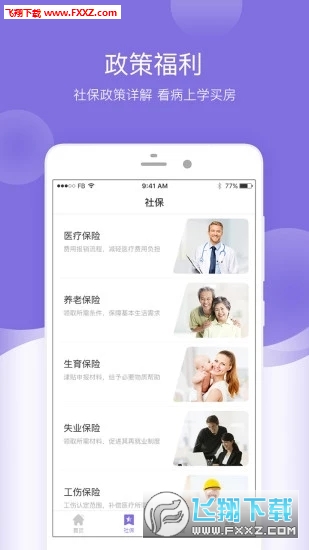 叮当社保app官方版