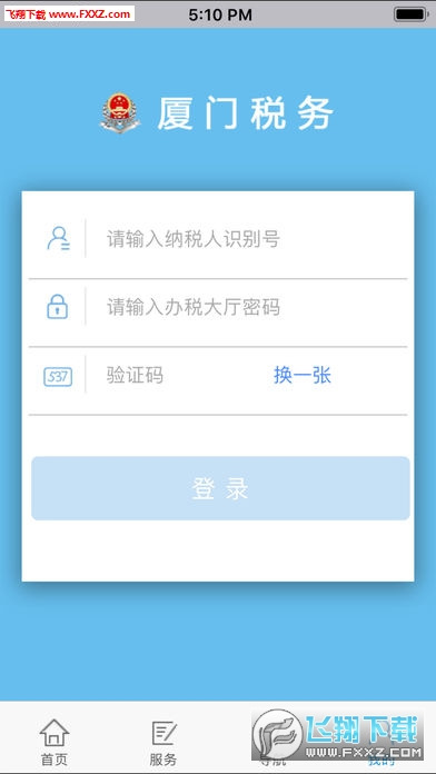 厦门税务app