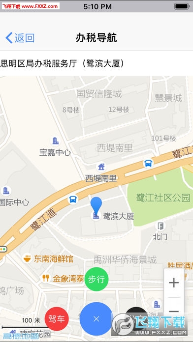 厦门税务app