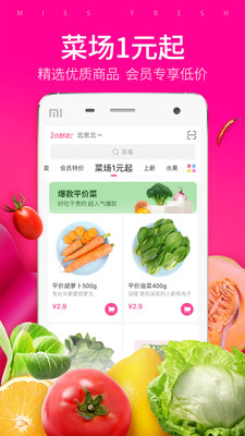 每日优鲜app最新版