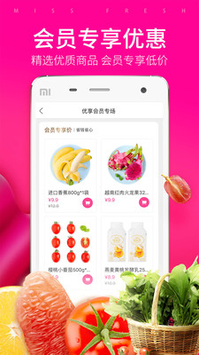 每日优鲜app最新版