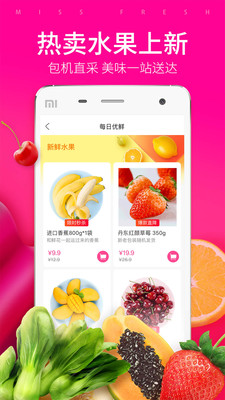 每日优鲜app最新版