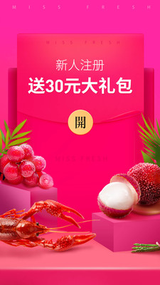 每日优鲜app最新版