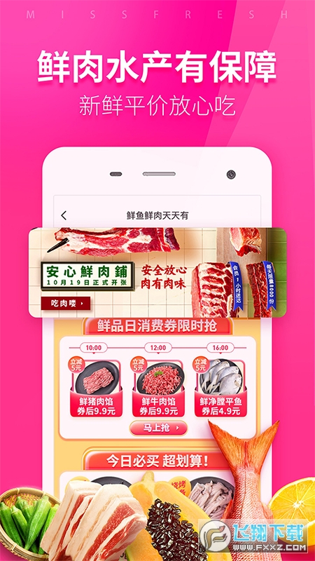 每日优鲜加盟店app官方版