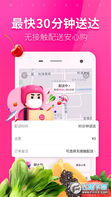 每日优鲜加盟店app官方版
