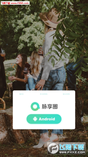 脉享圈app