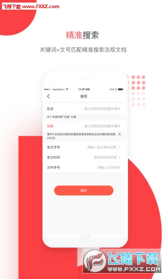 答税app安卓版