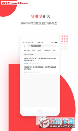 答税app安卓版