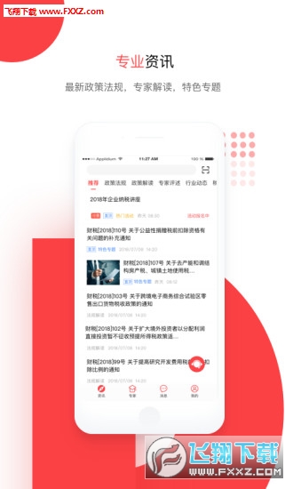 答税app安卓版