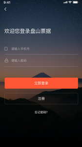 盘山票据app官方版