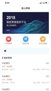 盘山票据app官方版