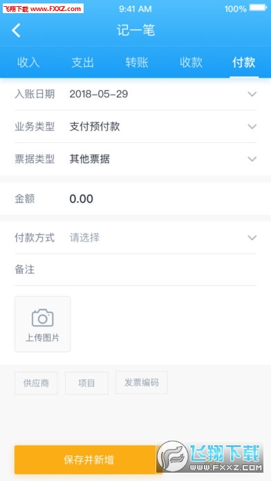 账无忌app安卓版