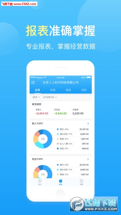 账无忌app安卓版