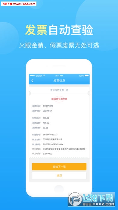 账无忌app安卓版