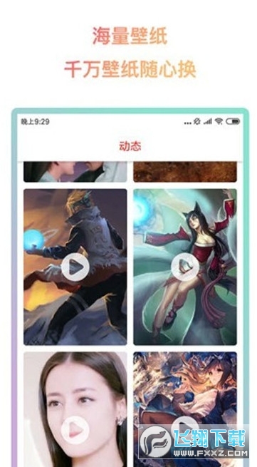超然动态壁纸
