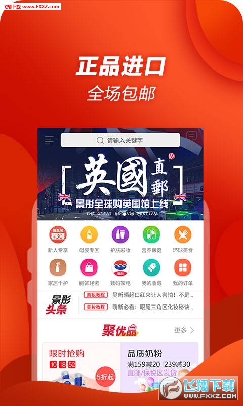 景彤全球购APP安卓版