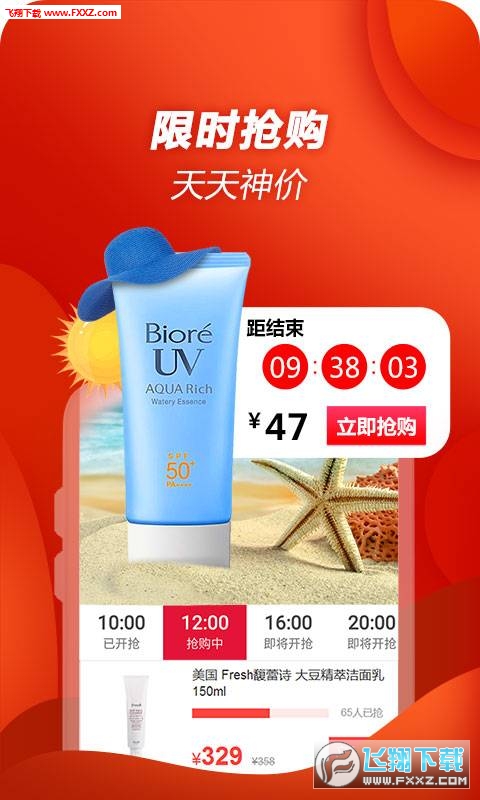 景彤全球购APP安卓版
