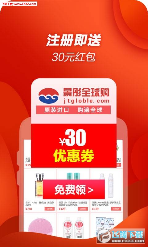 景彤全球购APP安卓版