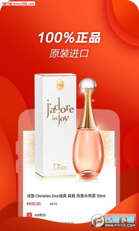 景彤全球购APP安卓版
